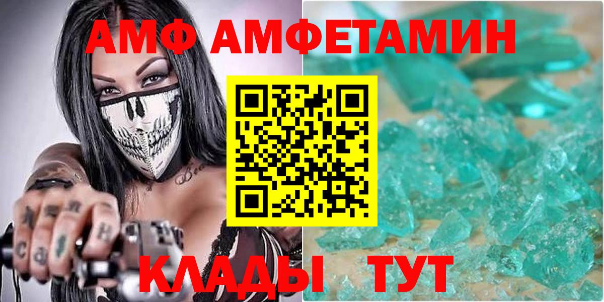 Амфетамин Розовый  АМФ  АМФ  Курганинск  Вход с VPN 