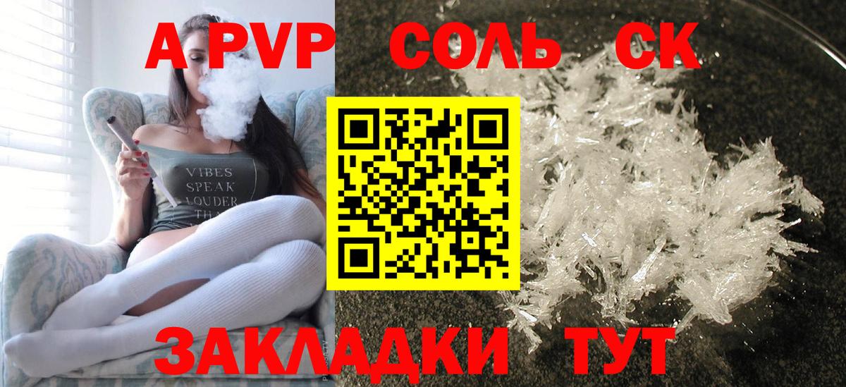 Alpha PVP мука  A PVP СК КРИС  Вход с VPN  Курганинск  APVP Соль 