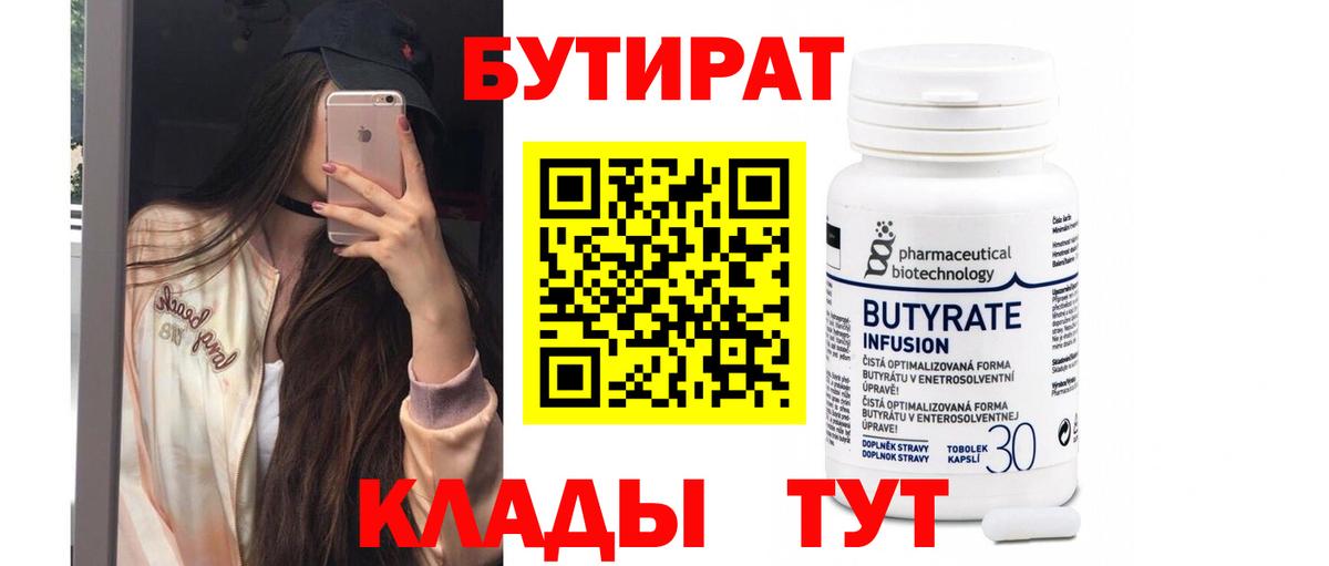 Курганинск  Бутират 99%  Вход с VPN 
