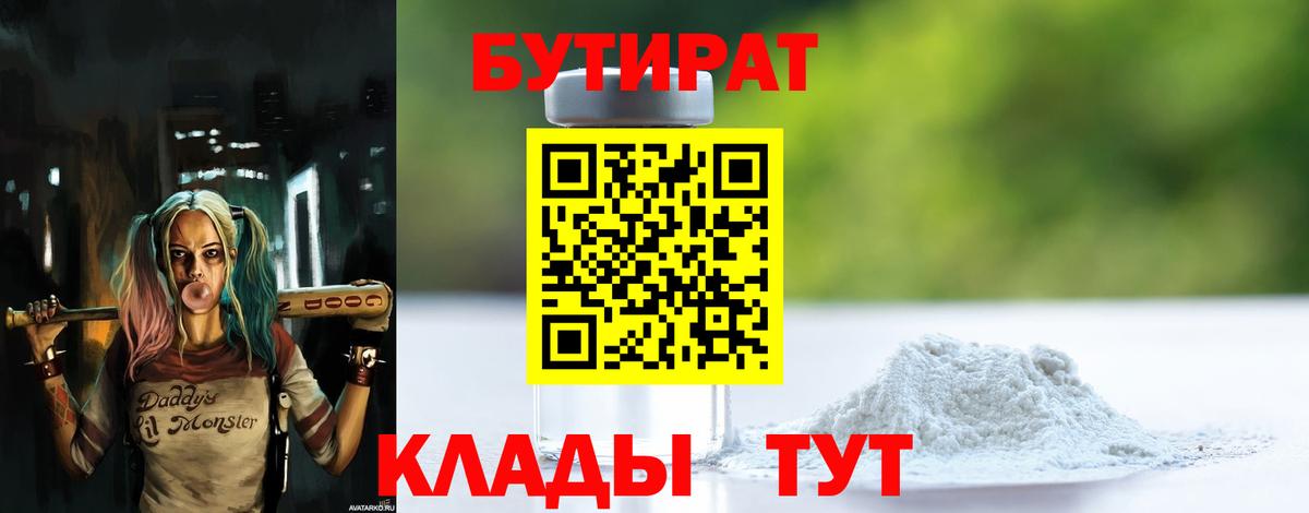 Бутират оксана Курганинск