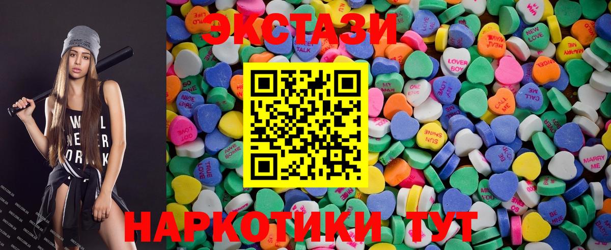 Экстази круглые Курганинск