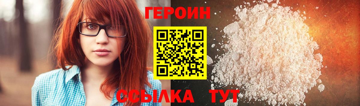 Героин герыч Курганинск