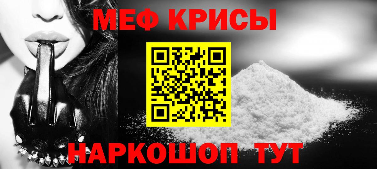 Мефедрон мяу мяу  МЕФ  Мефедрон кристаллы  Курганинск  Вход с VPN 