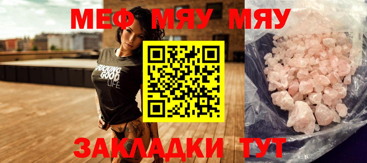 Меф  Курганинск