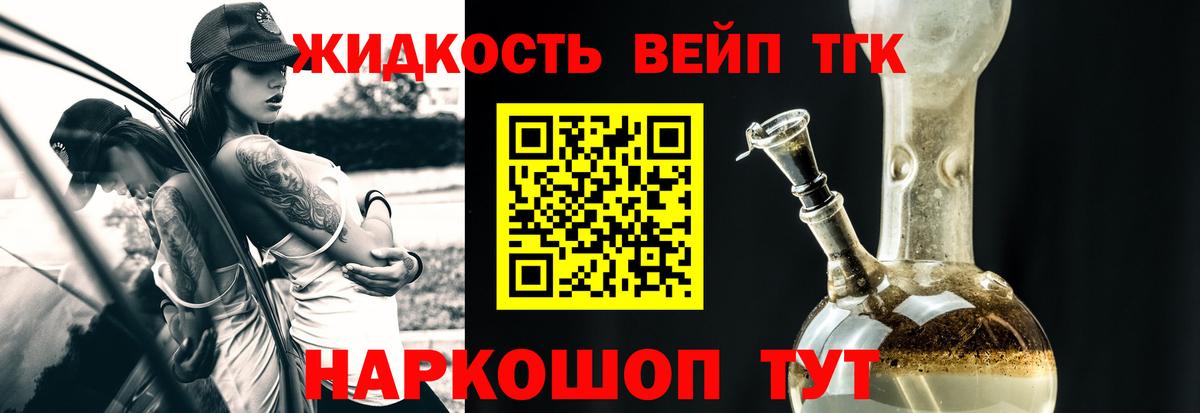 Дистиллят ТГК вейп с тгк Курганинск